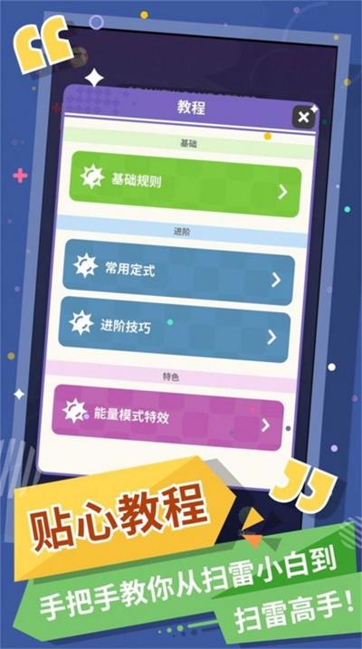 我的扫雷安卓最新版下载v1.0.0
