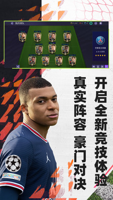 FIFA足球世界最新安卓免费下载v25.1.02