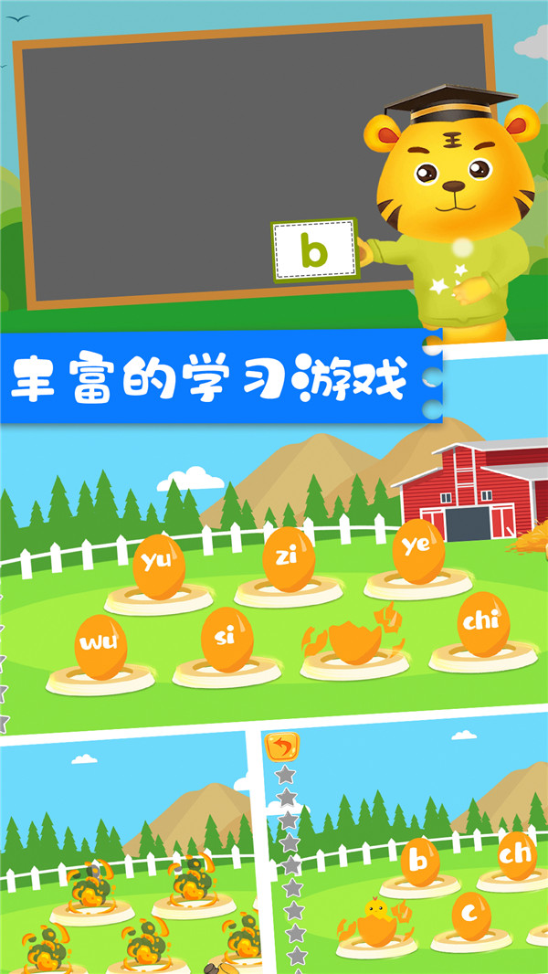 儿童学拼音字母安卓最新版下载v5.0