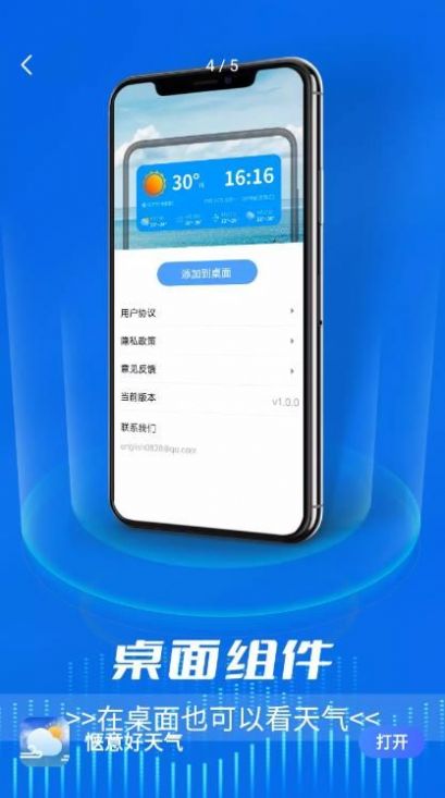 惬意好天气安卓最新下载v1.0.0