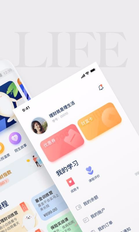 长投学堂手机apk安装包下载v2.10.0