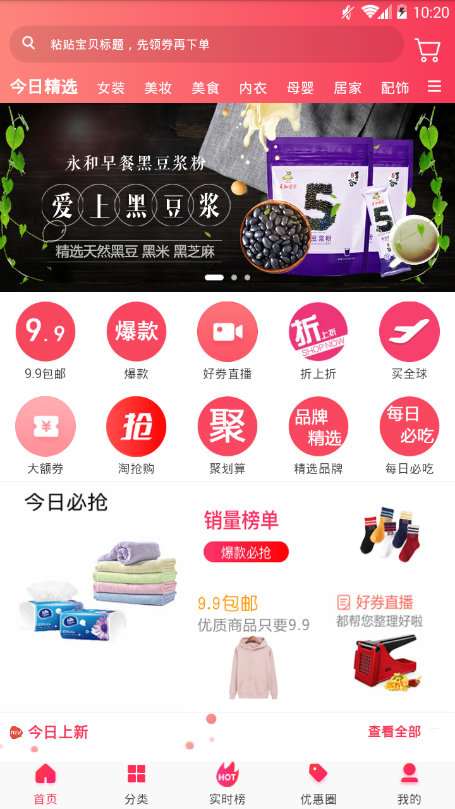 优惠说安卓最新版下载v1.1.9