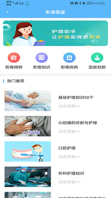 临床助手手机apk安装包下载v1.8.2