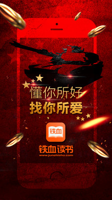 铁血读书手机apk安装包下载v2.5.5