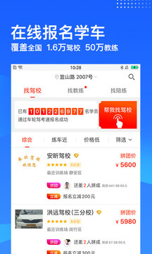 车轮驾考通最新版免费下载v8.4.6