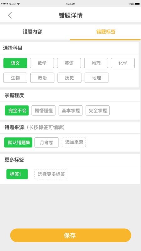 橙果错题本手机apk安装包下载v2.1