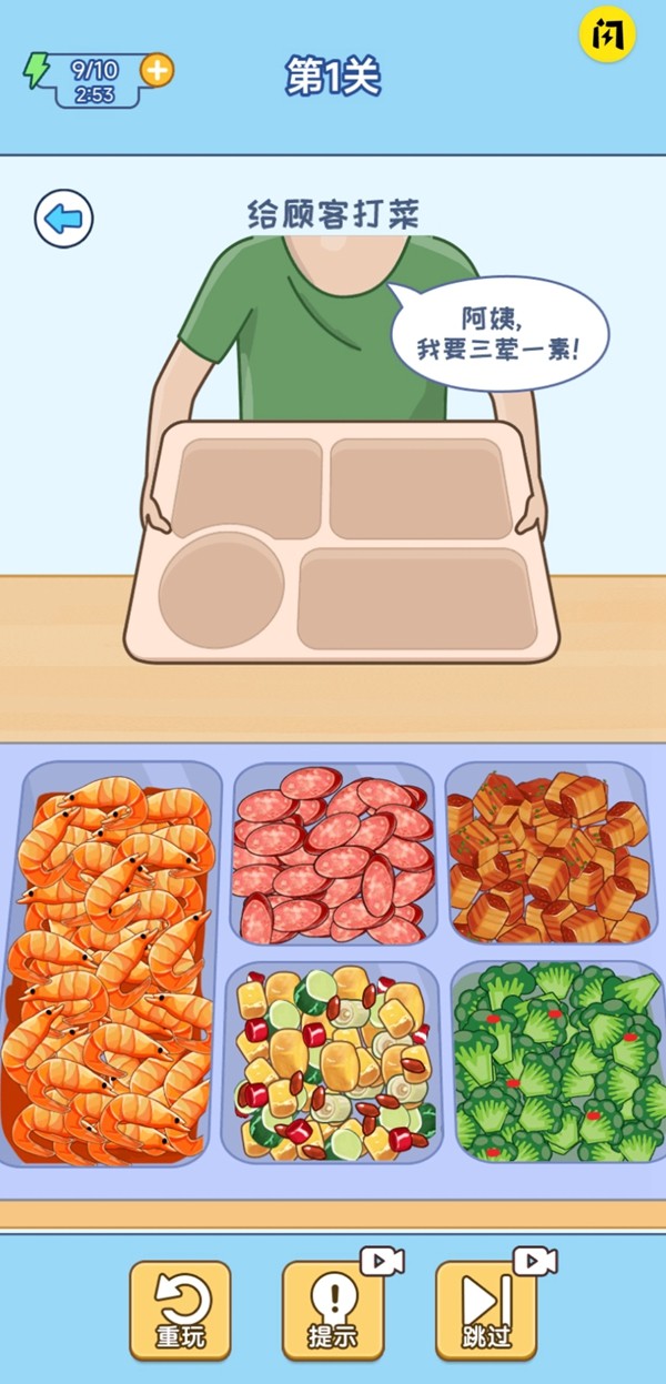 食堂打饭安卓最新版下载v1.0
