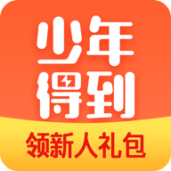 少年得到手机apk安装包下载v3.8.0