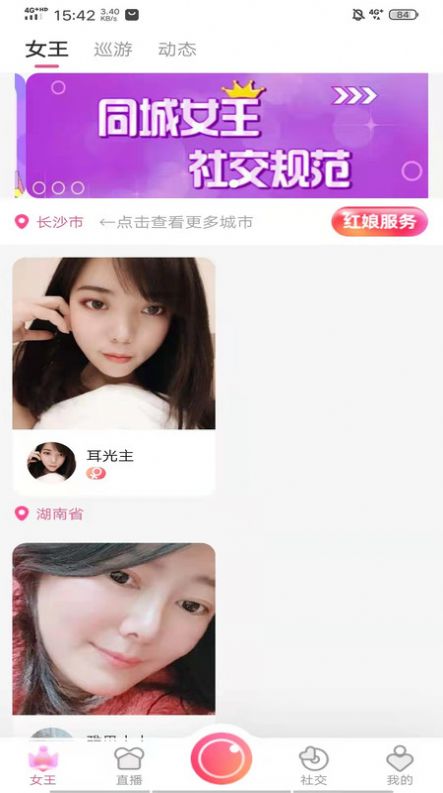 同城女王安卓最新版下载v2.0.5