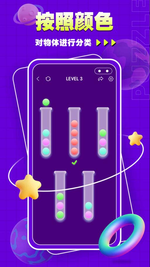 水排序谜题吧最新版下载v1.0.0