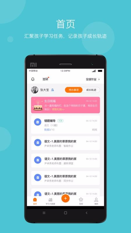 学乐云家校手机apk安装包下载v3.8.11