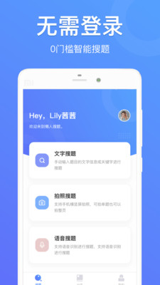 懒人搜题手机apk安装包下载v1.0.7