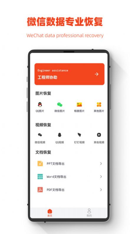 极简手机图片恢复安卓版下载v1.0.0