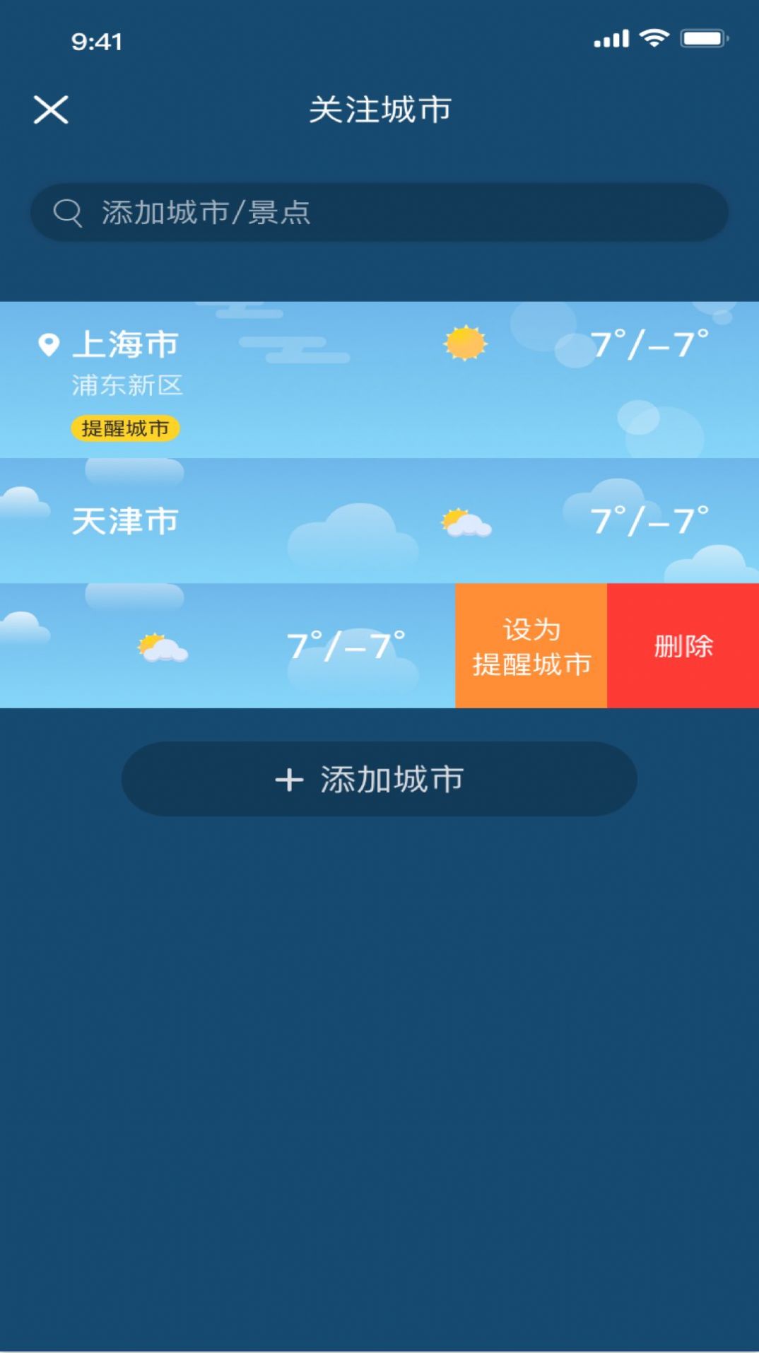 冰甜天气安卓版最新下载v1.0.0