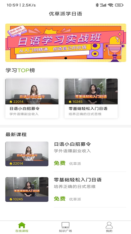 优草派学日语最新版下载v1.0.4