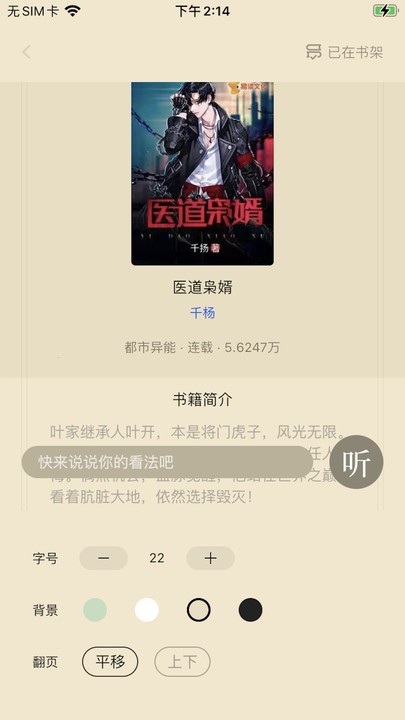 易读小说手机apk安装包下载v2.6.6