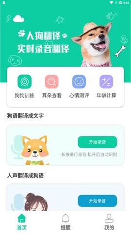 人狗翻译安卓版下载v1.0.0.0