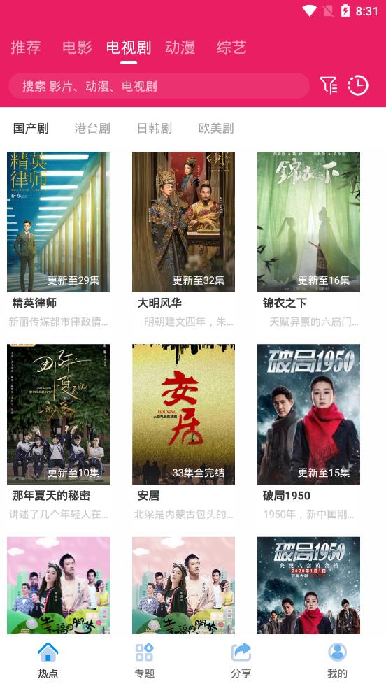 追剧达人2024最新版手机免费下载v3.1.6