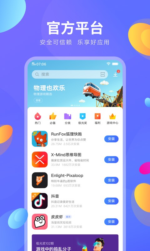 vivo应用商店极速版手机免费下载v8.96.3.0