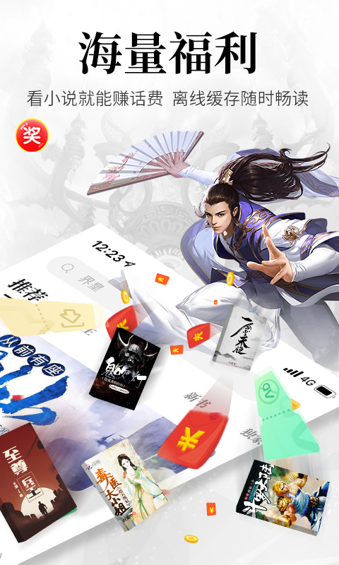 飞读小说手机apk安装包下载v1.0.0.304