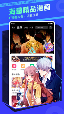 漫客栈vip免费版手机最新下载v3.8.2