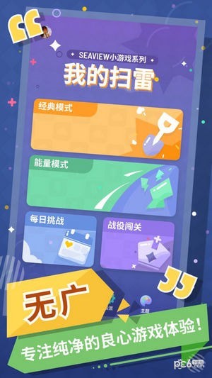 我的扫雷安卓最新版下载v1.0.0