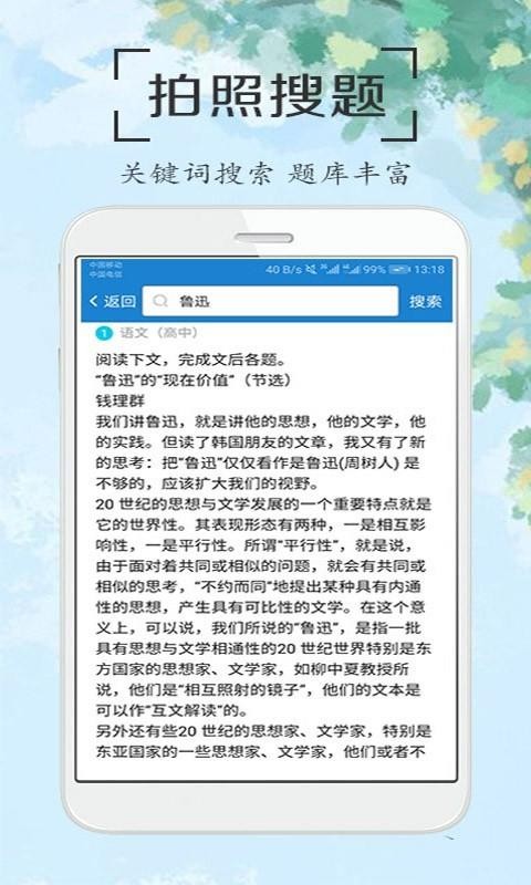 作业拍照答案搜题最新版安卓免费下载v1.1