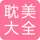 耽美小说手机apk安装包下载v5.6.1