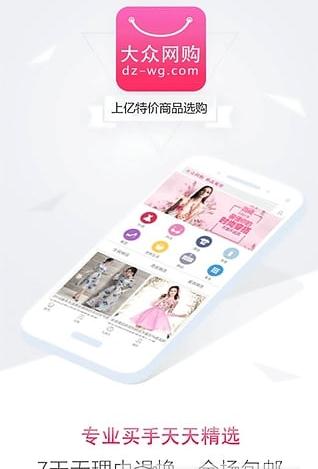 大众网购安卓最新版下载v1.0