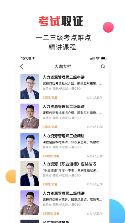 儒思HR最新版免费安卓下载v3.4.2