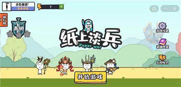 纸上谈兵安卓版下载v1.0