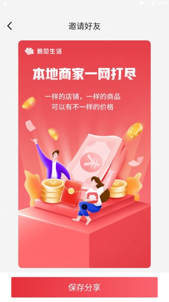 易贝生活安卓版下载v2.0.1