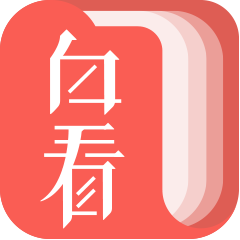 白看书手机apk安装包下载v1.0