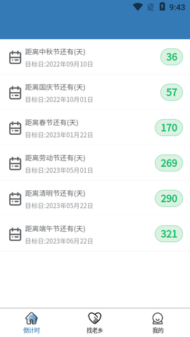 一起顺风车安卓最新版下载v1.0