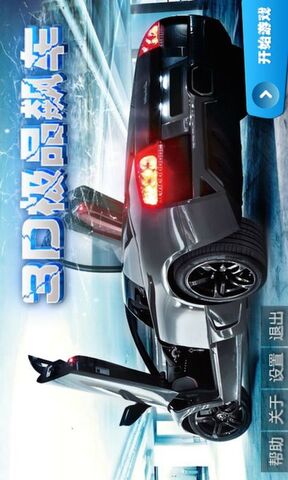 3D极品飙车安卓最新版下载v1.0.1
