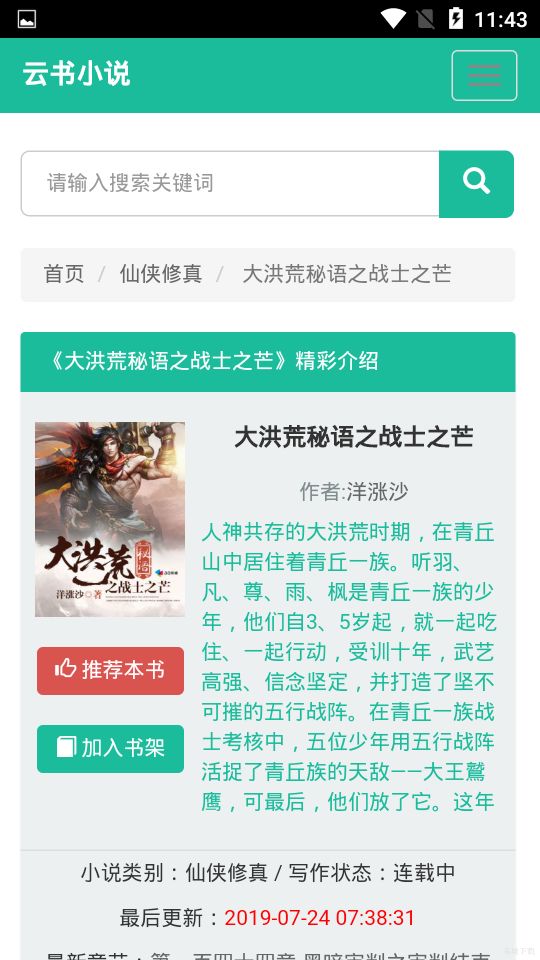 云书小说手机apk安装包下载v2.0.5