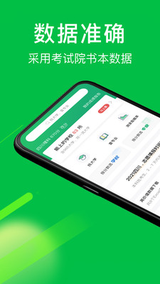 圆梦志愿手机apk安装包下载v4.3.4