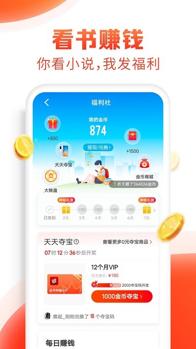 免费看书大全小说阅读追书神器手机免费下载v1.4.5