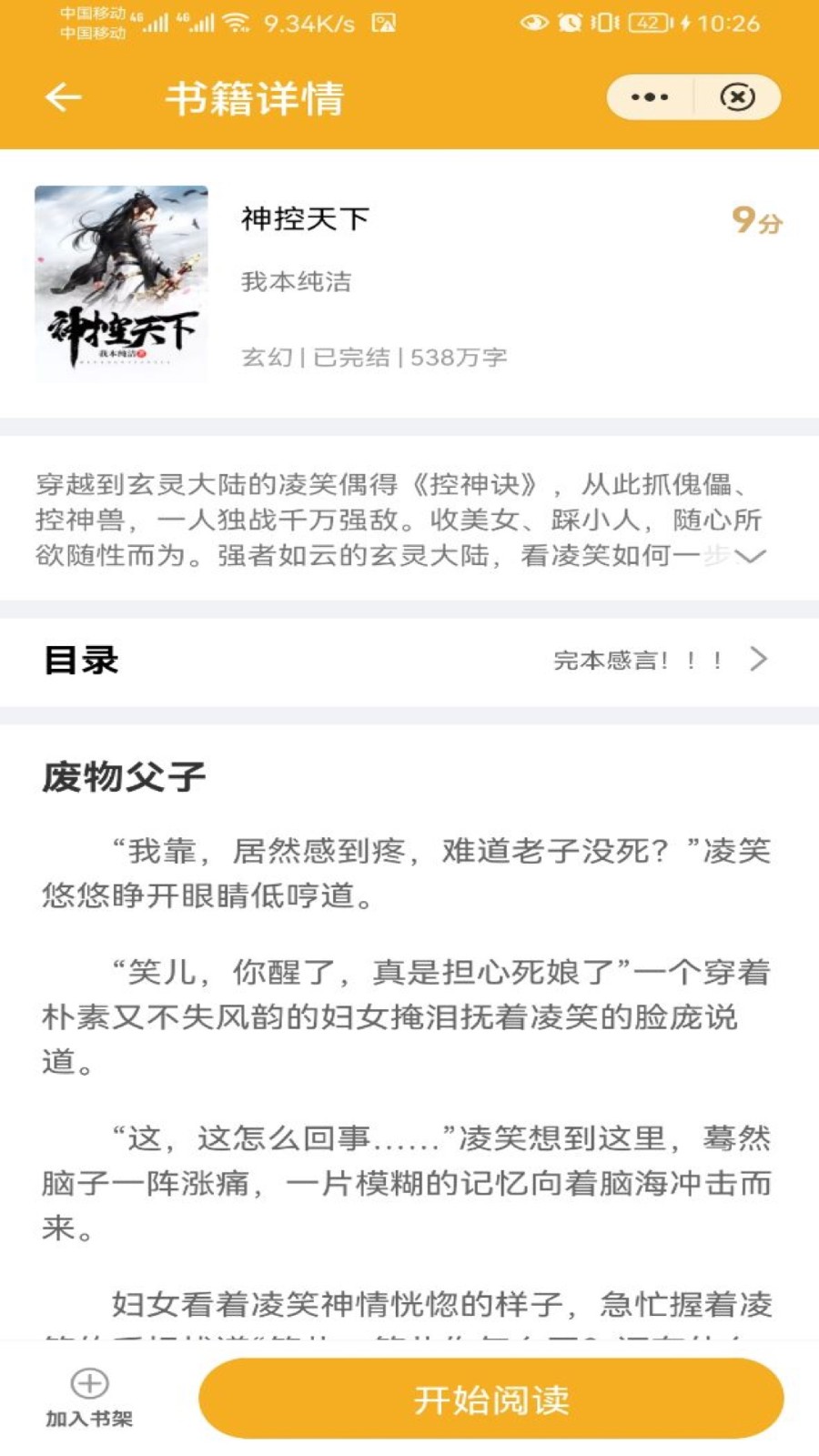 易书小说安卓最新版下载v3.01.00