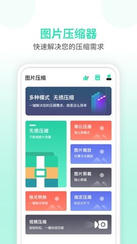 压缩图片最新版下载v1.1.2