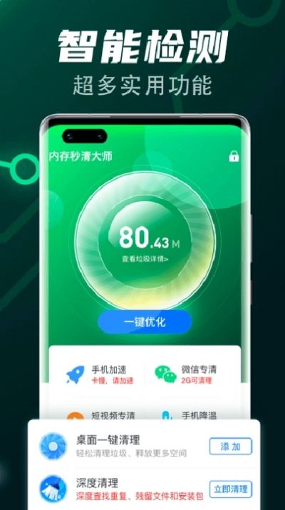飞速清理球安卓版下载v1.0.0