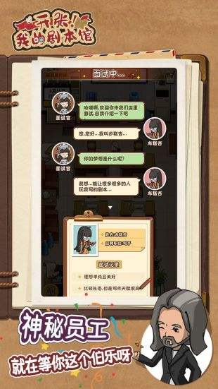 开张我的剧本馆最新安卓免费下载v1.0.0