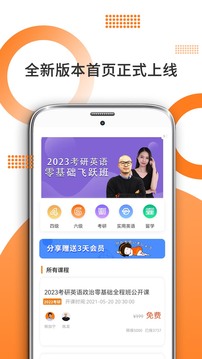 考研英语手机apk安装包下载v7.342.0711