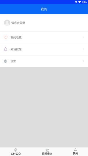 辛集公众出行安卓最新版下载v1.0.0