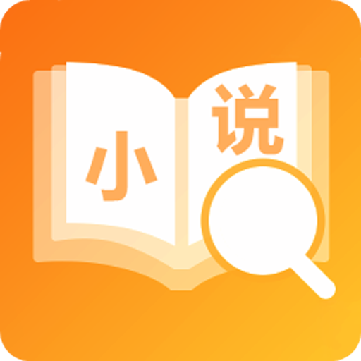 小书亭百万热门小说安卓最新版下载v1.1