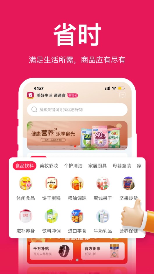 通通省最新版下载v1.0.3