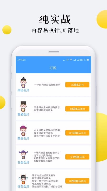 外贸培训手机apk安装包下载v2.0.9
