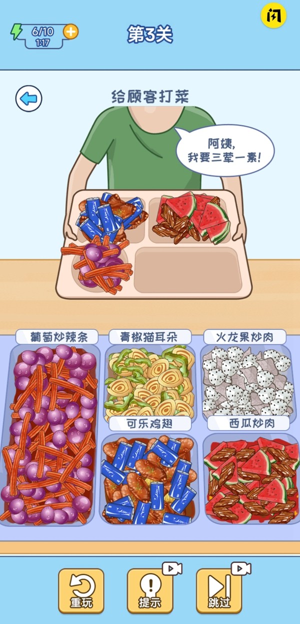 食堂打饭安卓最新版下载v1.0