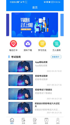 考将军网校安卓版最新下载v1.0.7