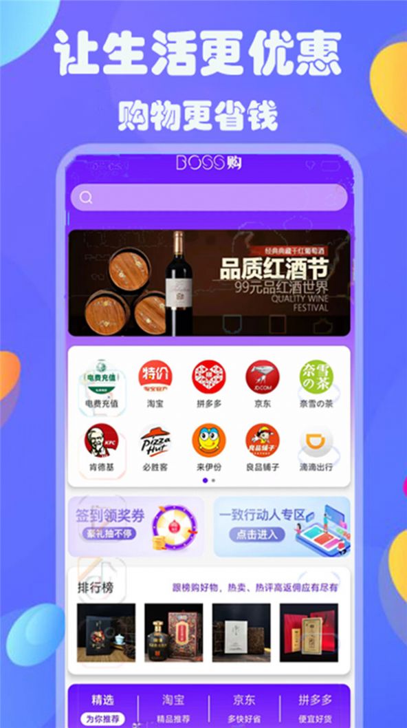 Boss购安卓最新下载v2.0.0